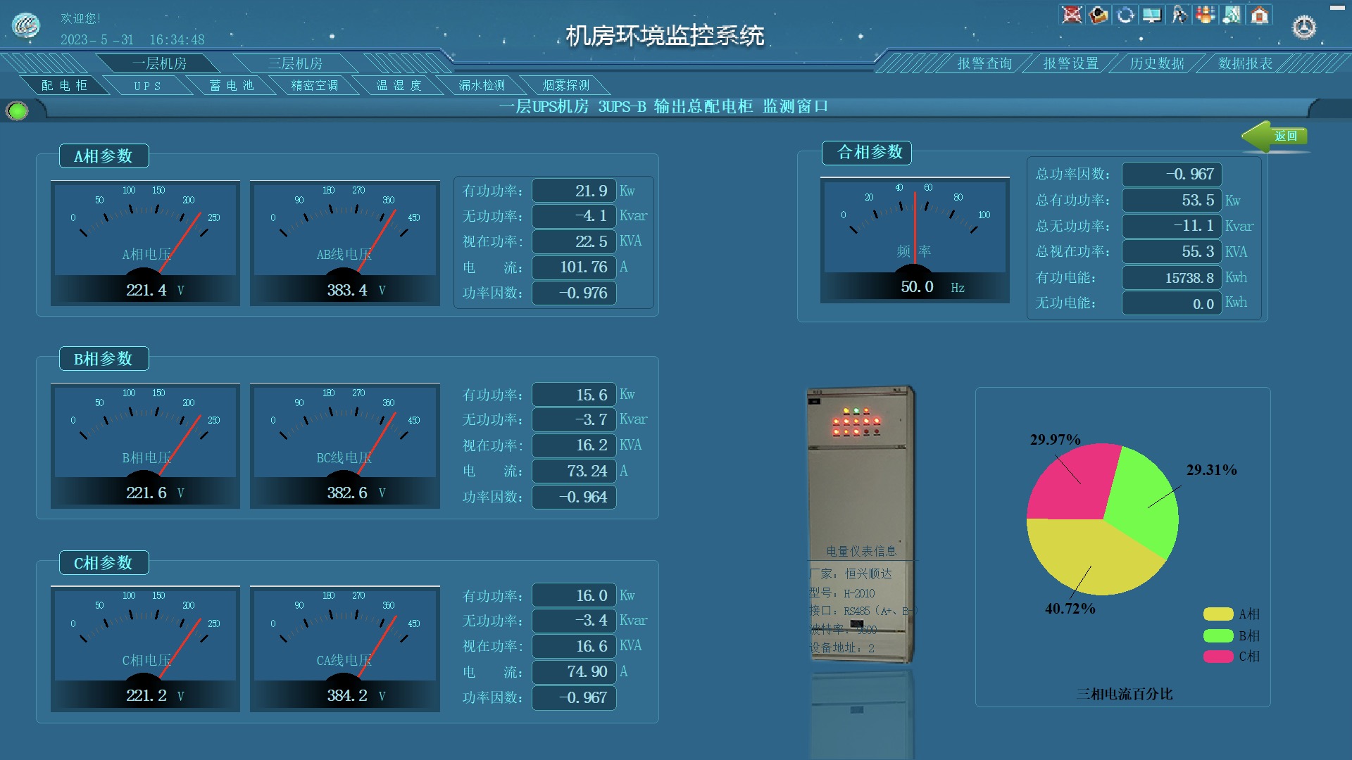 UPS电源