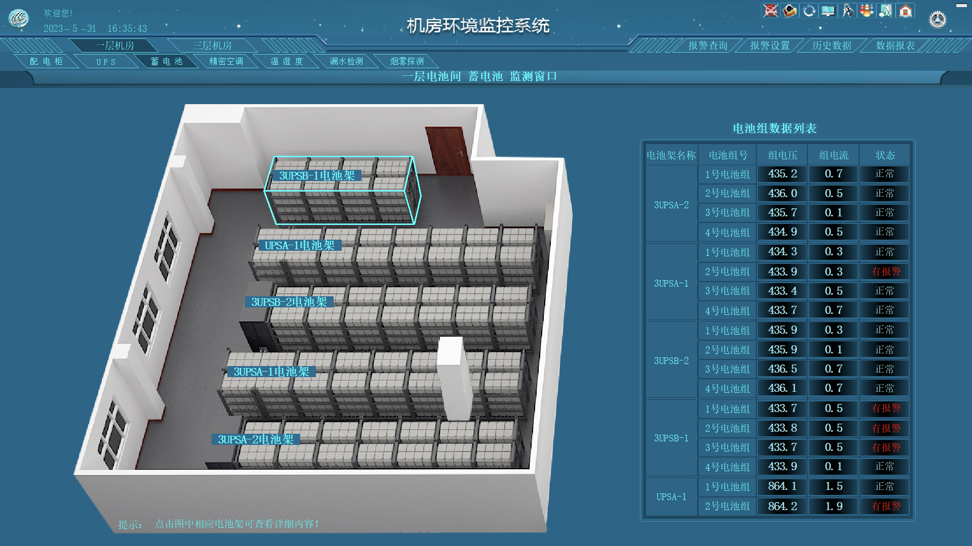 UPS电源